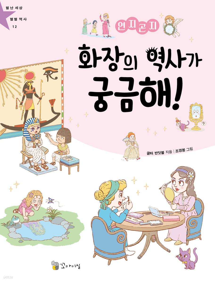 연지곤지 화장의 역사가 궁금해!