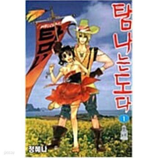 [중고샵] 탐나는도다 1-14완결 - 예스24 [중고샵]탐나는도다 1-14완결 - 예스24