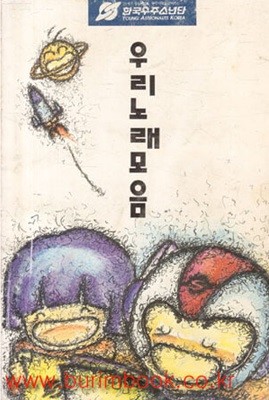 1995년 초판 우리노래모음