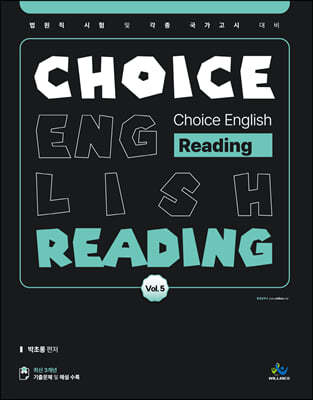 박초롱 Choice English [Reading] 5