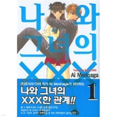 나와그녀의XXX  1~7미결   (중상급)