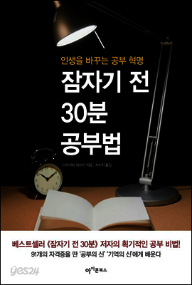잠자기 전 30분 공부법