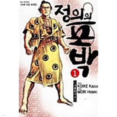 정의의 포박 1 ~ 6권 