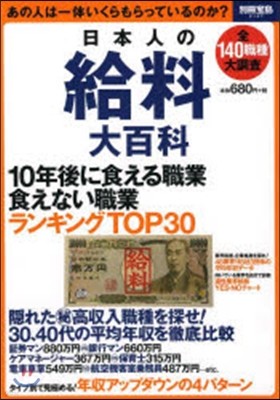 日本人の給料大百科