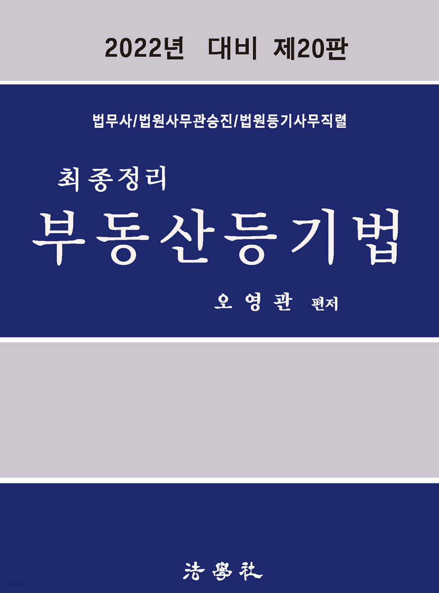 최종정리 부동산등기법