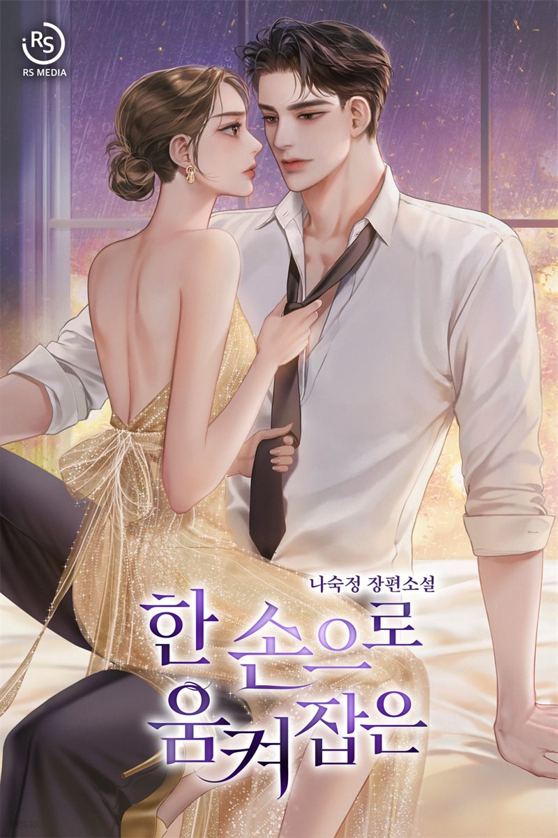 한 손으로 움켜잡은 체험판