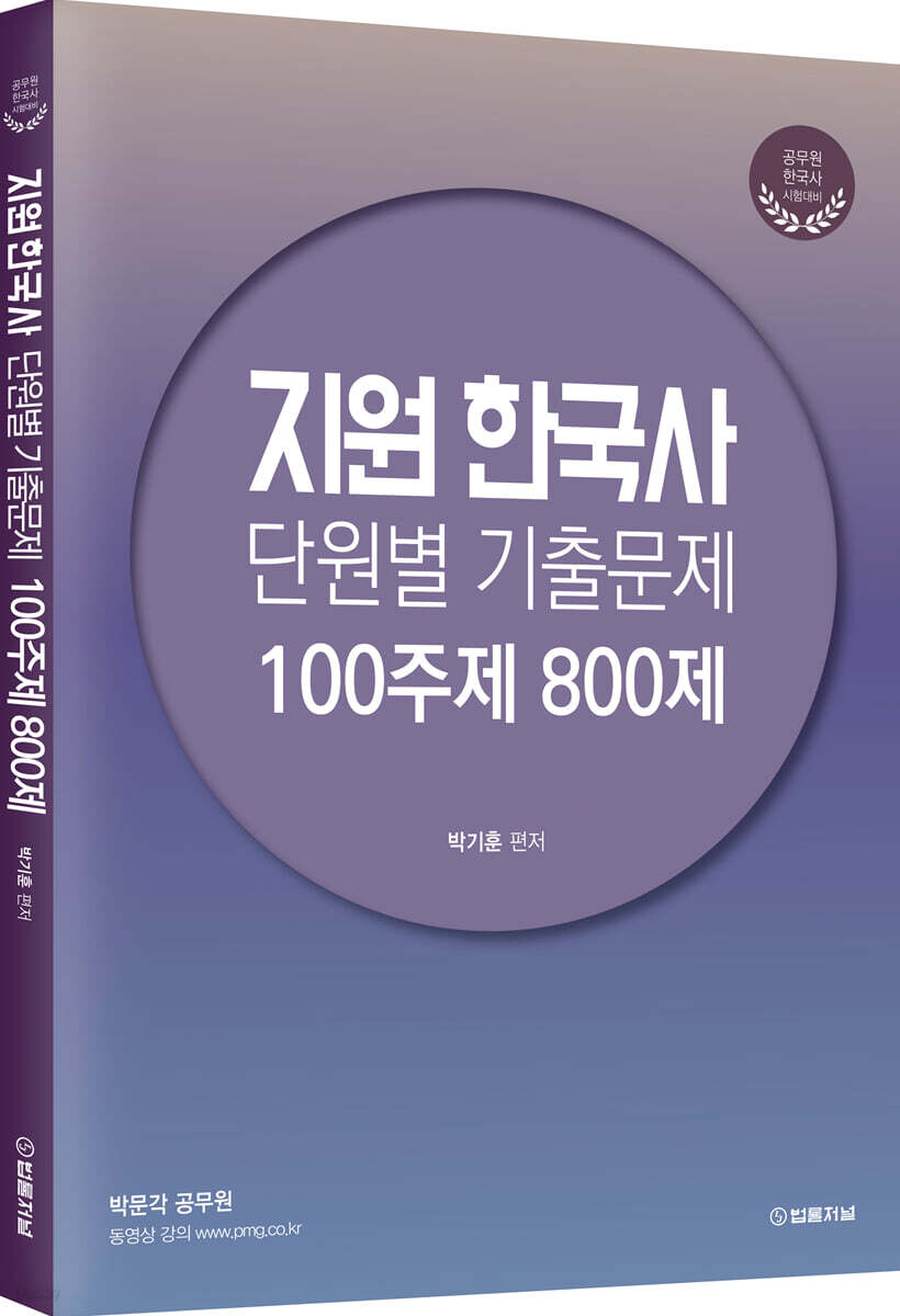 2024 지원한국사 단원별 기출문제