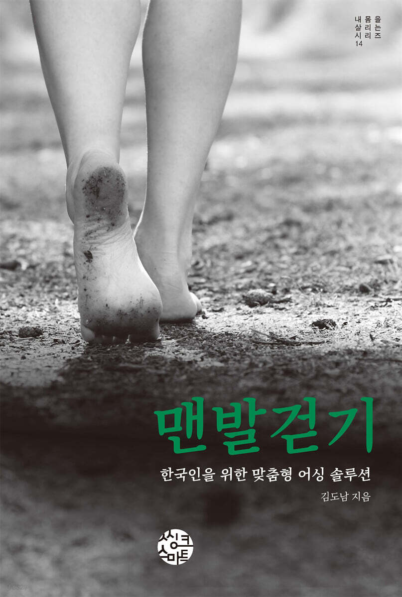 맨발걷기