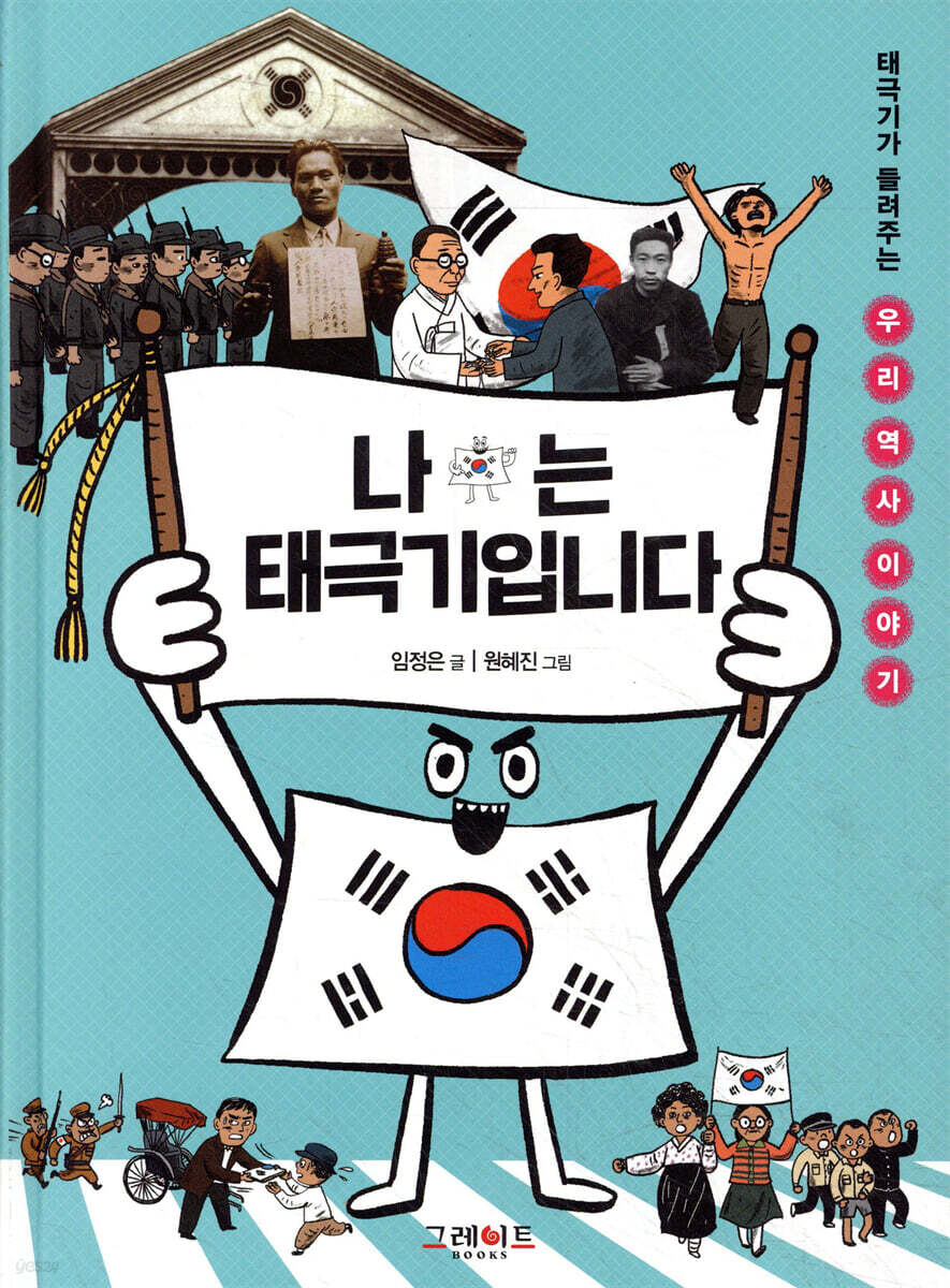 나는 태극기입니다