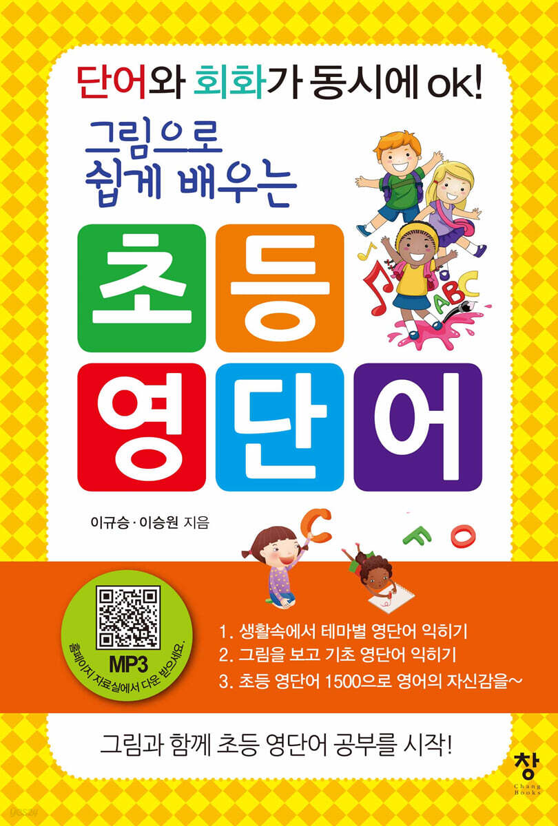 초등 영단어