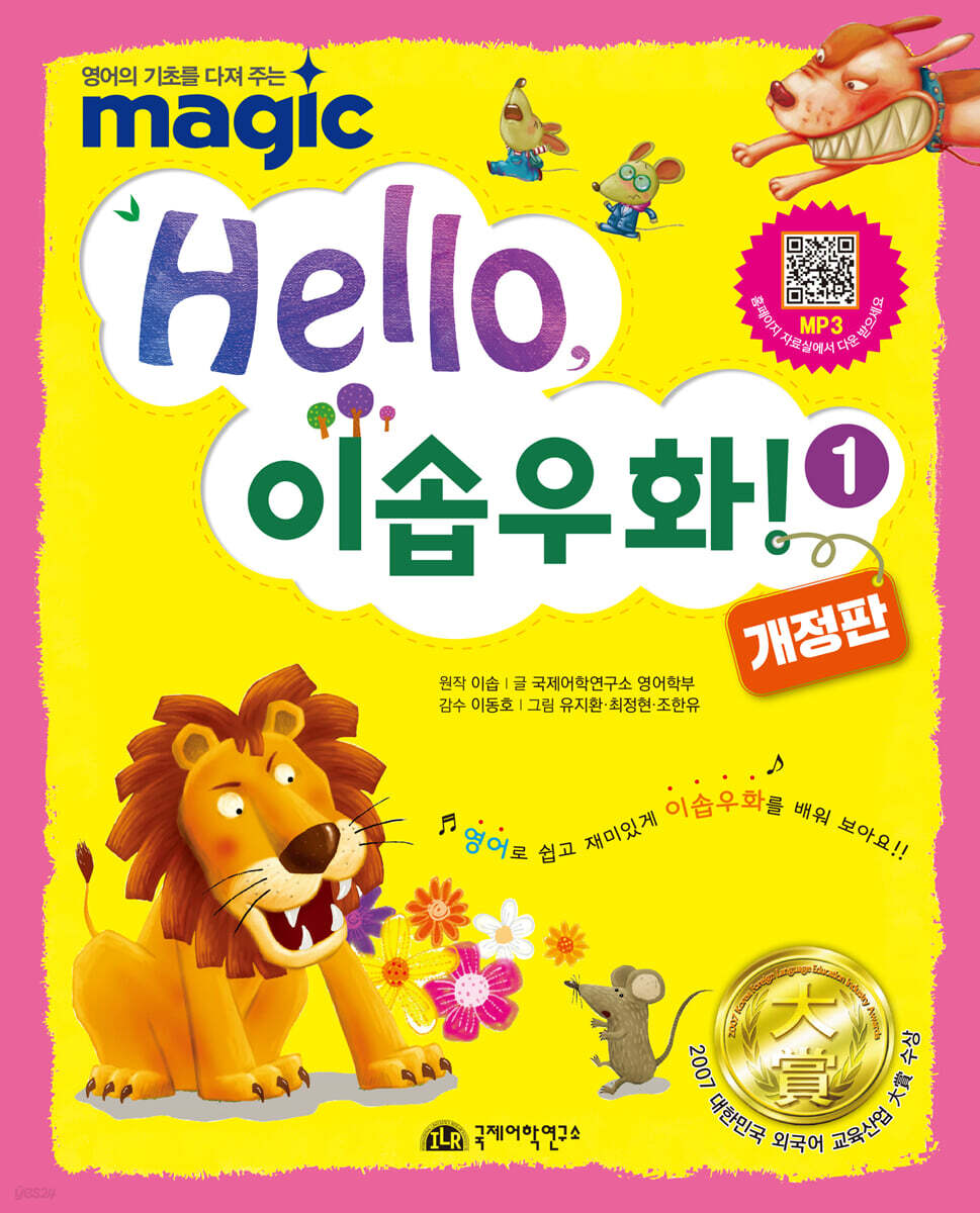 Hello 이솝우화 1