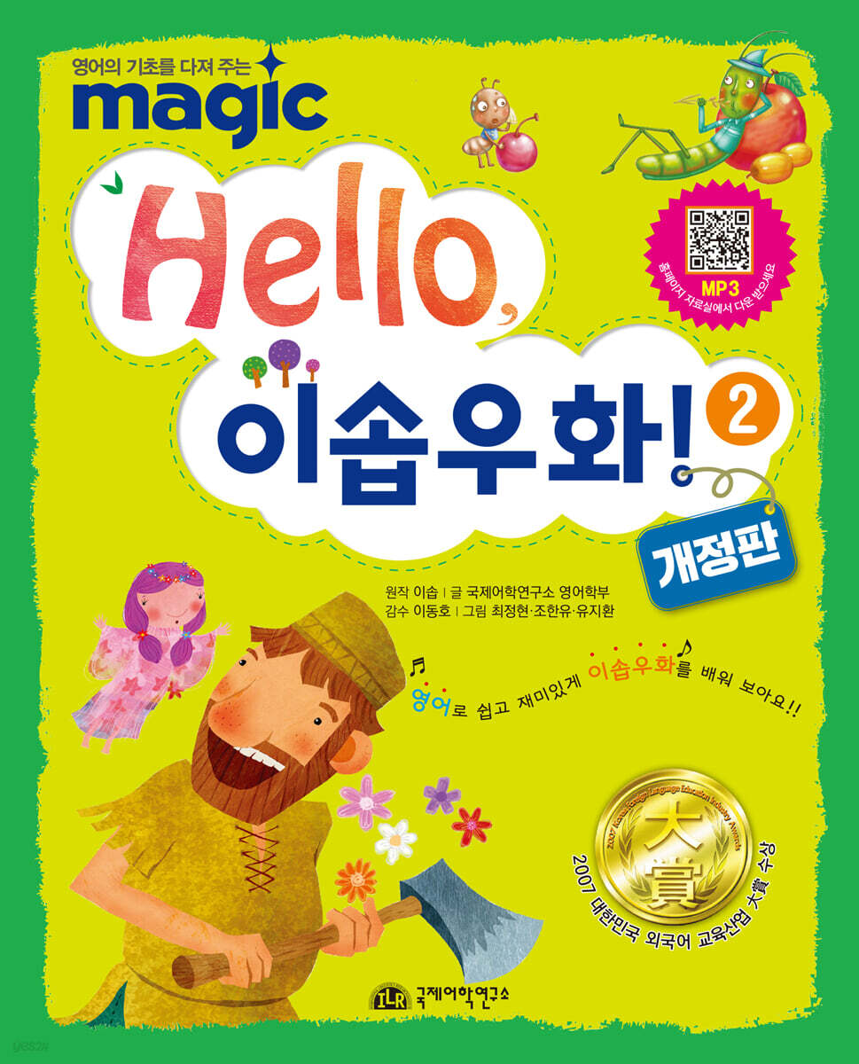 Hello 이솝우화 2