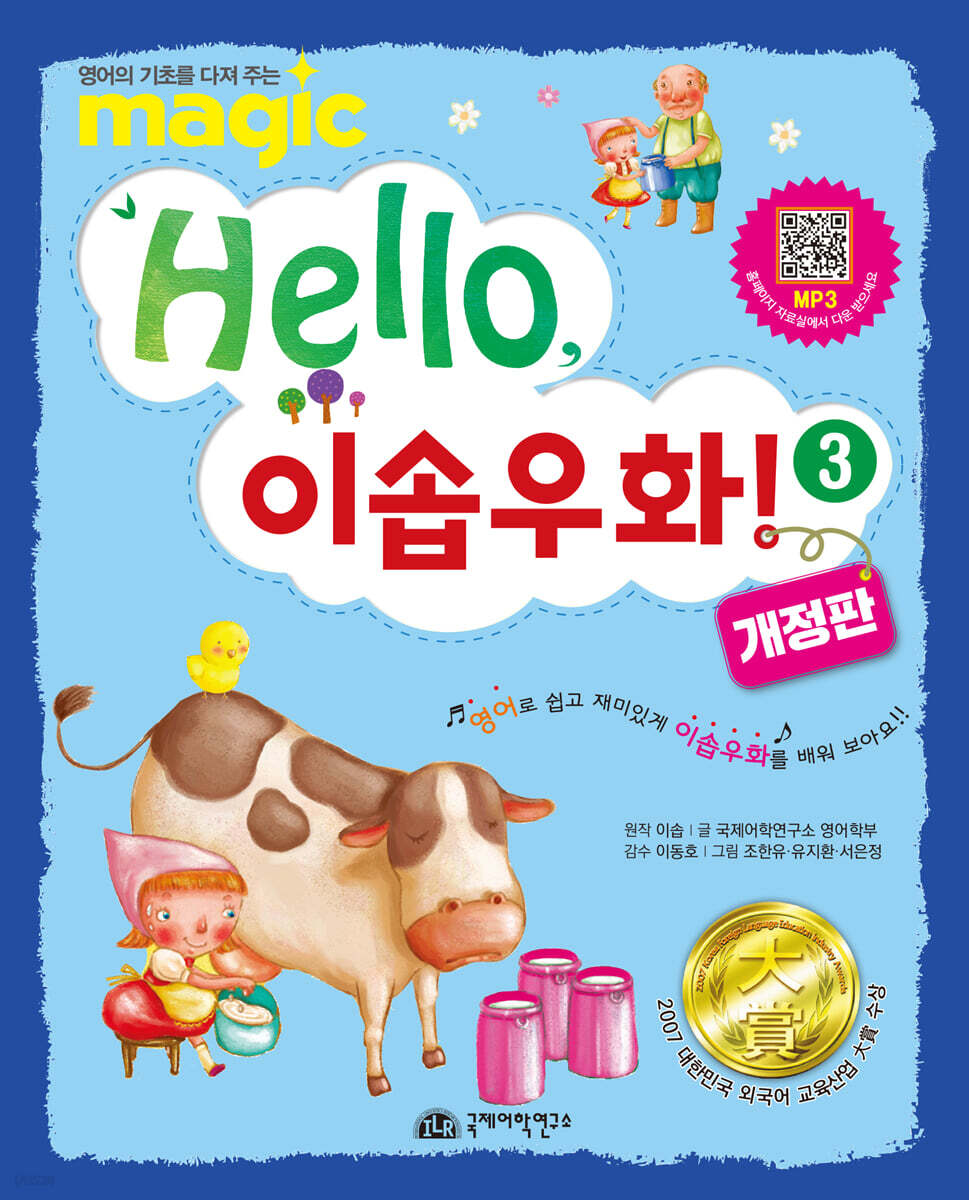 Hello 이솝우화 3