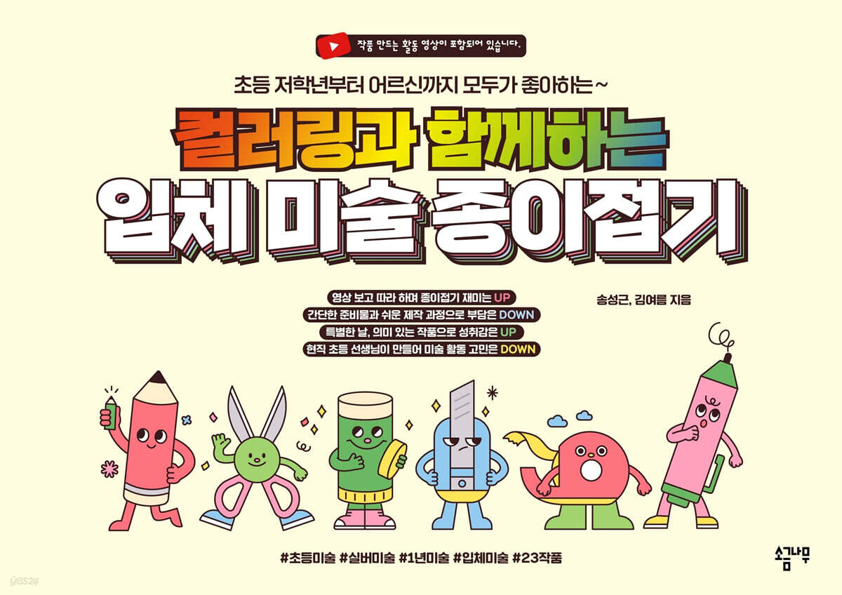 컬러링과 함께하는 입체 미술 종이접기