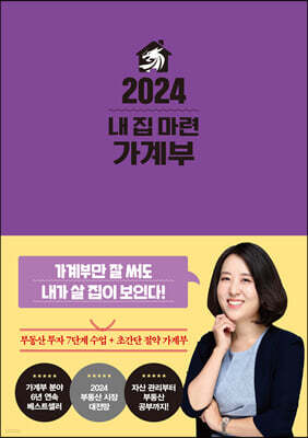 2024 내 집 마련 가계부