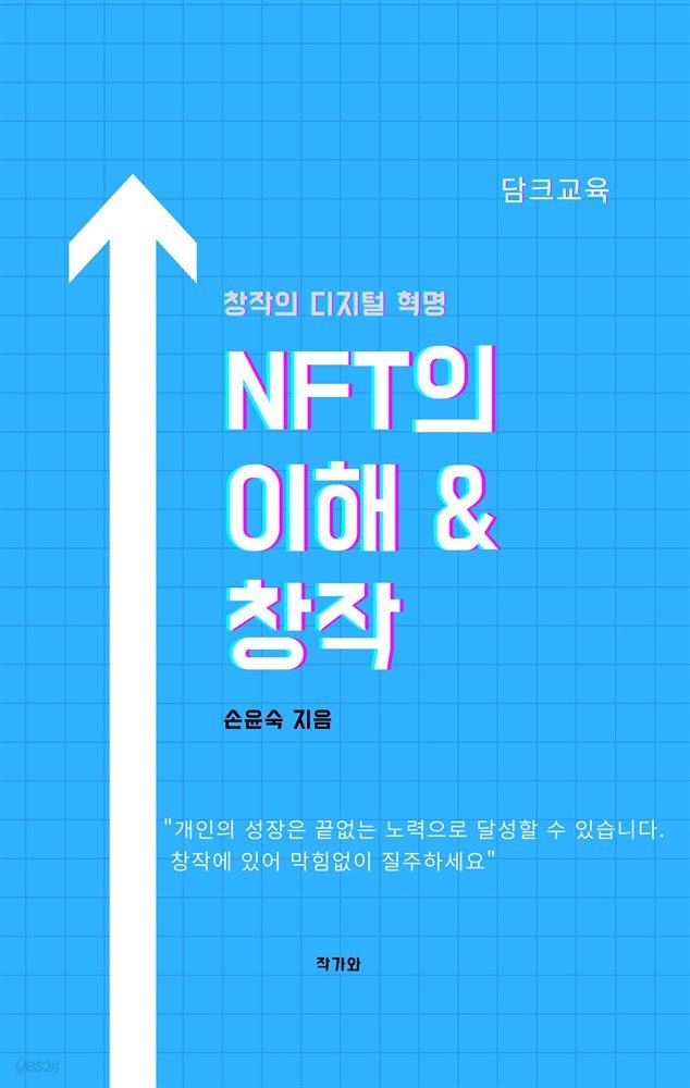 NFT의 이해 &amp; 창작