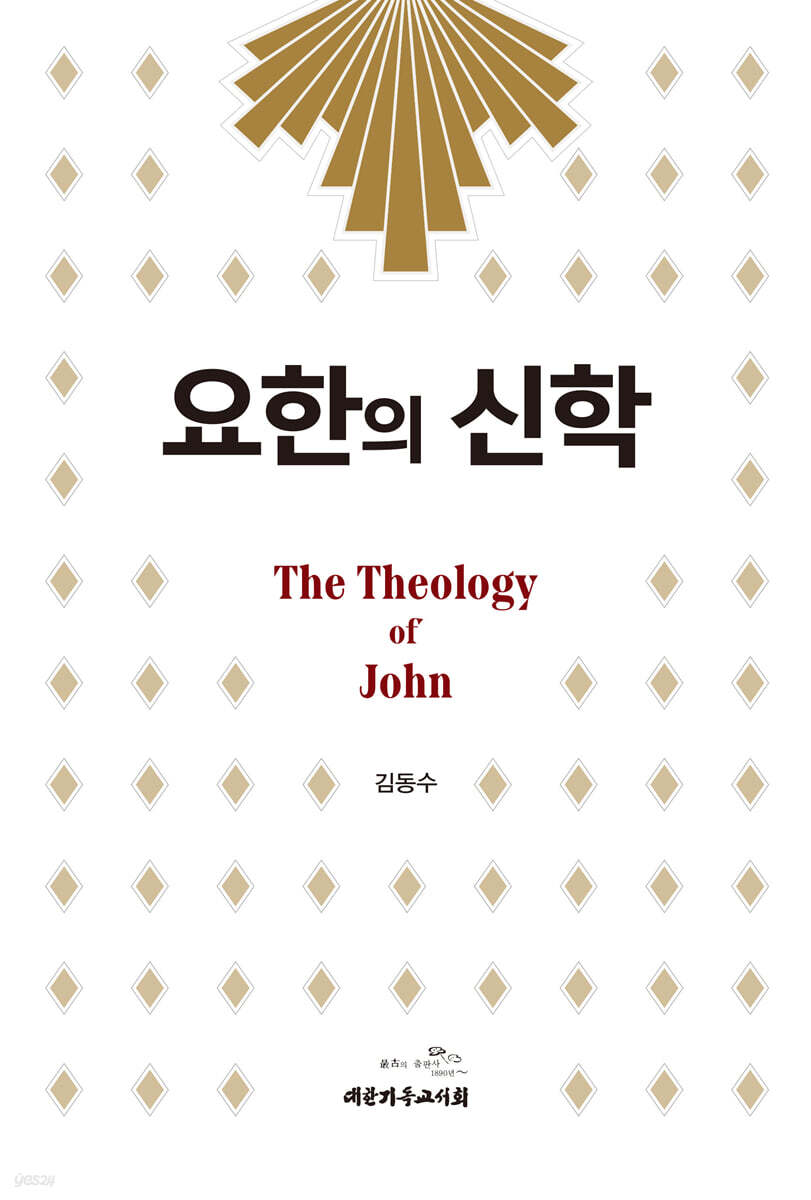 요한의 신학