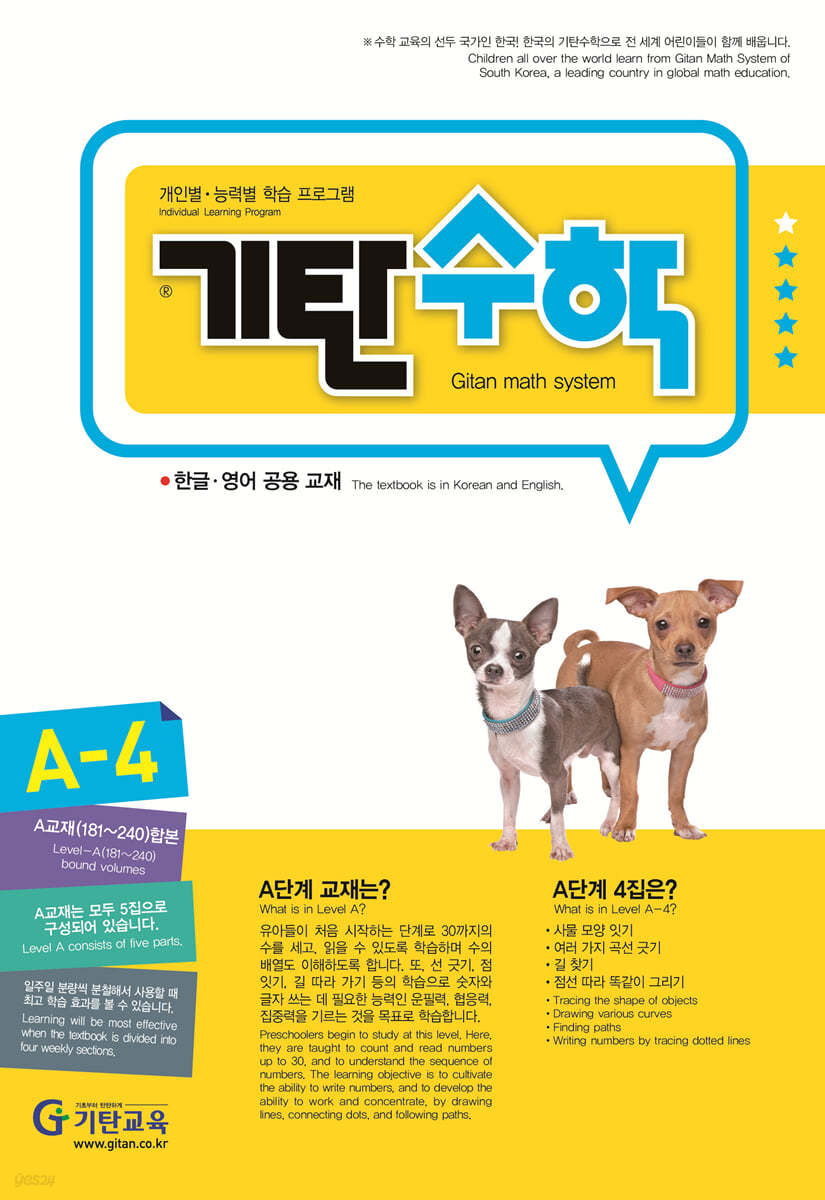 기탄수학 A-4