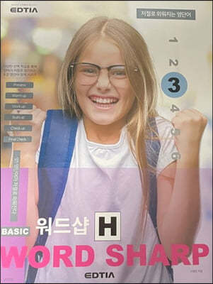 Basic Word Sharp 베이직 워드샵 H 3