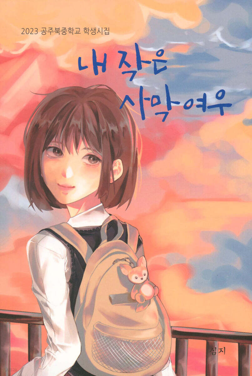 내 작은 사막여우