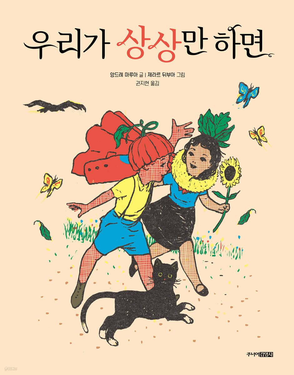 우리가 상상만 하면