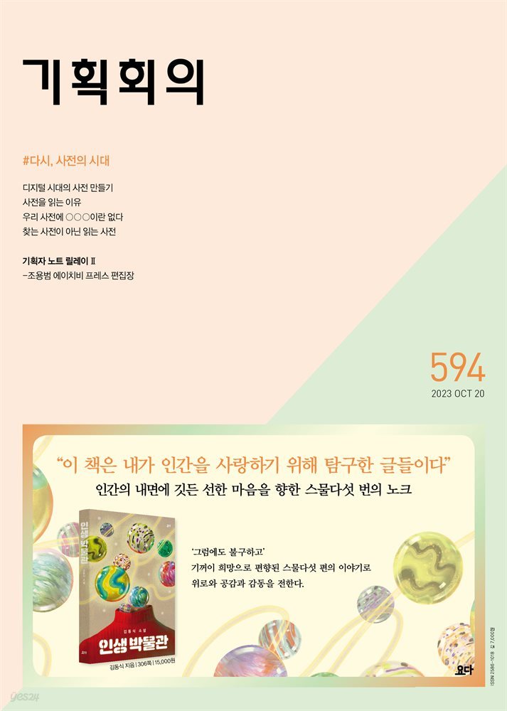 기획회의 594호