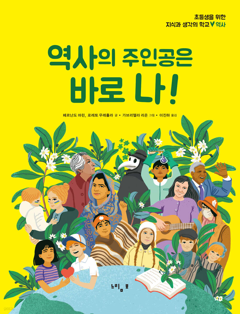 역사의 주인공은 바로 나!