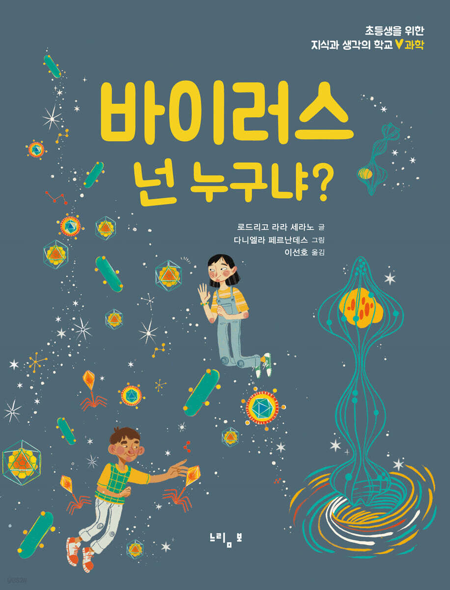 바이러스 넌 누구냐?