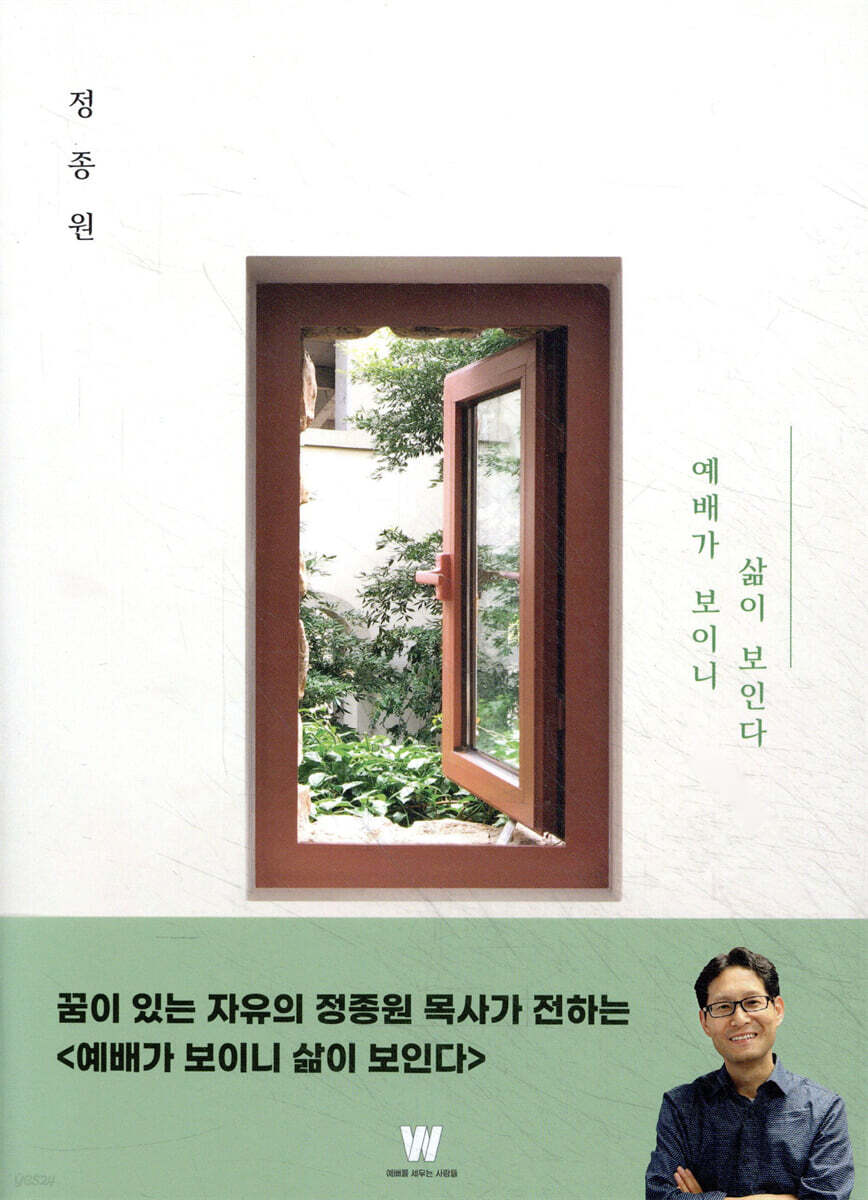 예배가 보이니 삶이 보인다