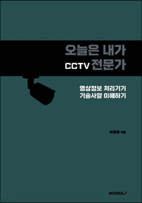   CCTV 