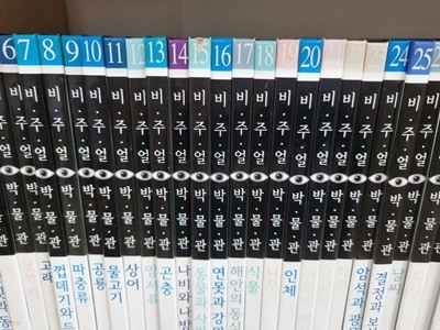 [중고] 비주얼 박물관 70권 + 개정판14권 총84권 세트 -- 상세사진 올림 상급