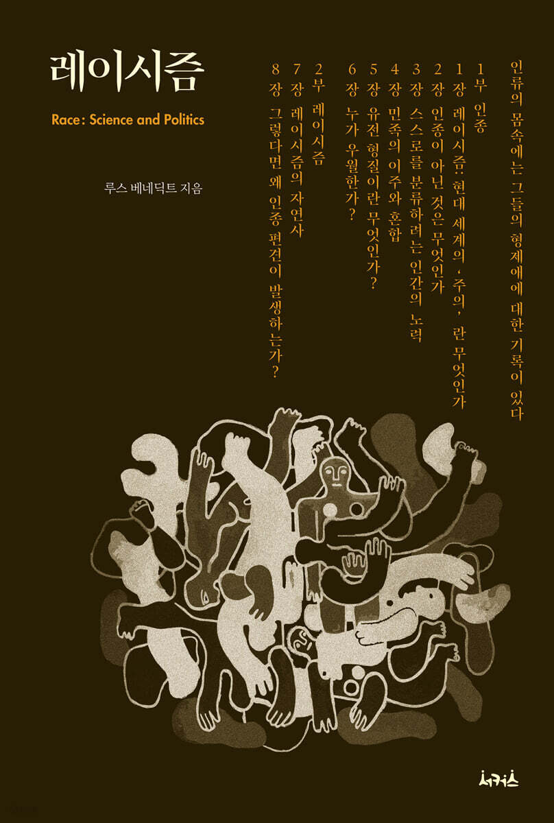 레이시즘