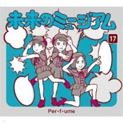 Perfume / 未?のミュ?ジアム (CD+DVD 초회한정반/Digipack/수입)
