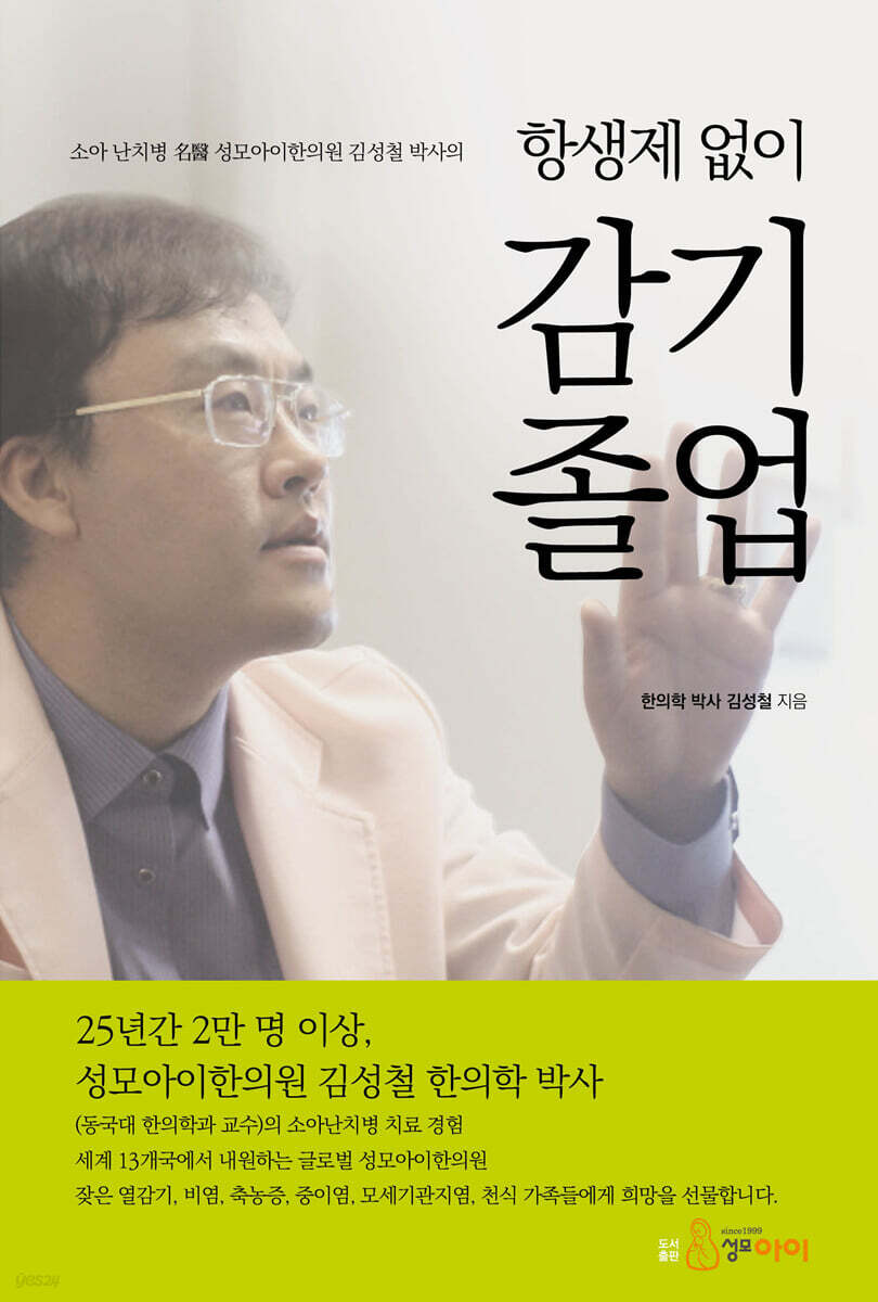 항생제 없이 감기 졸업