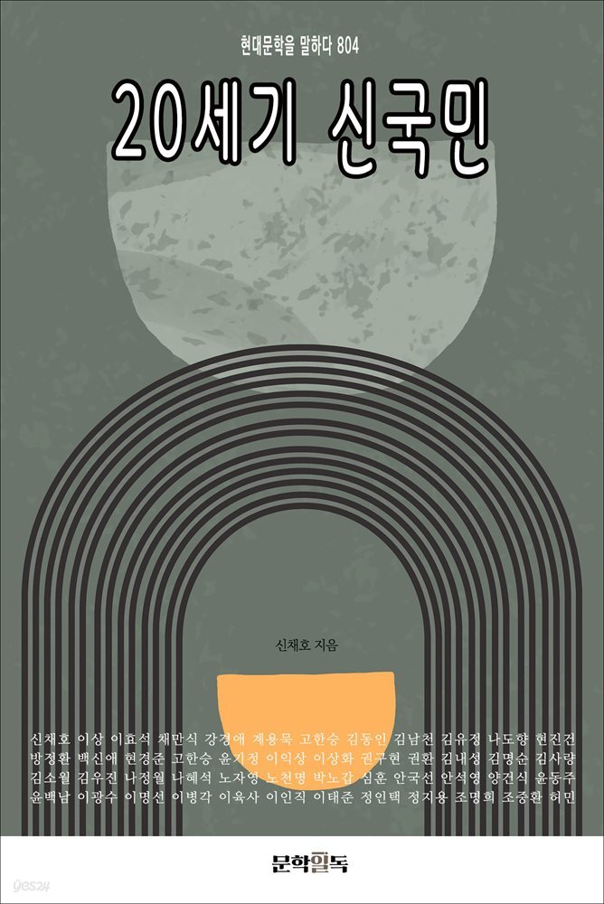 20세기 신국민