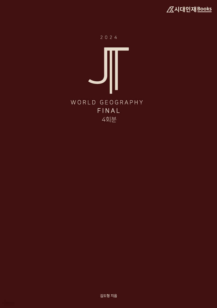 2024 JIT Final 모의고사 4회분 세계지리 (2023년)