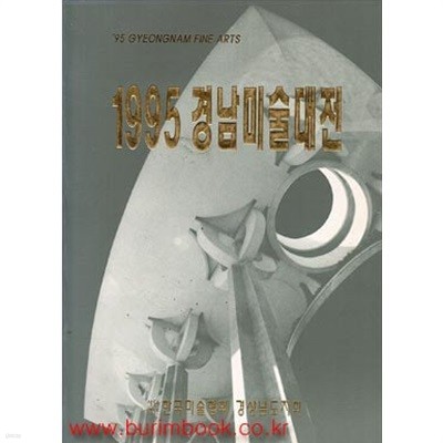 제18회 1995 경남미술대전