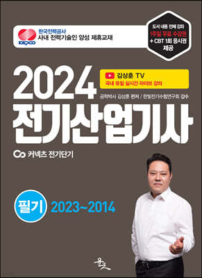 2024 전기산업기사 필기 2023~2014