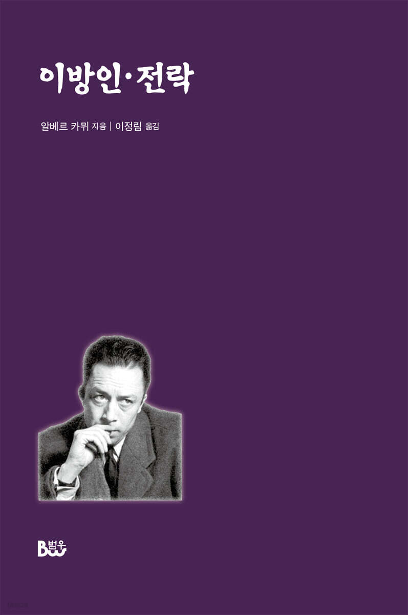 이방인·전락