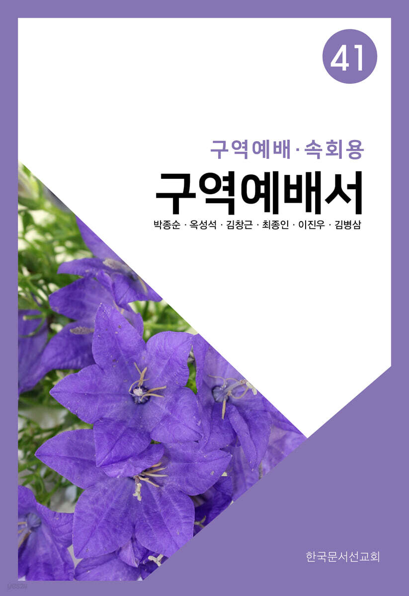 구역예배서 41