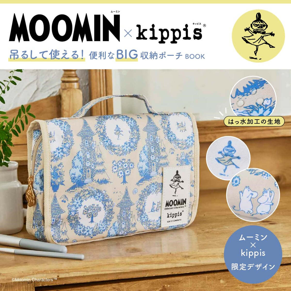 MOOMIN &#215; kippis 吊るして使える! 便利なBIG收納ポ-チ BOOK