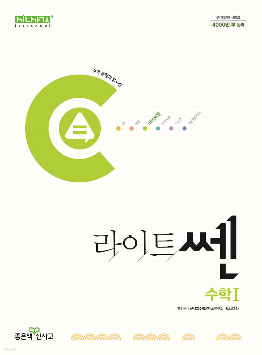 라이트쎈 고등 수학 1 (2025년용)