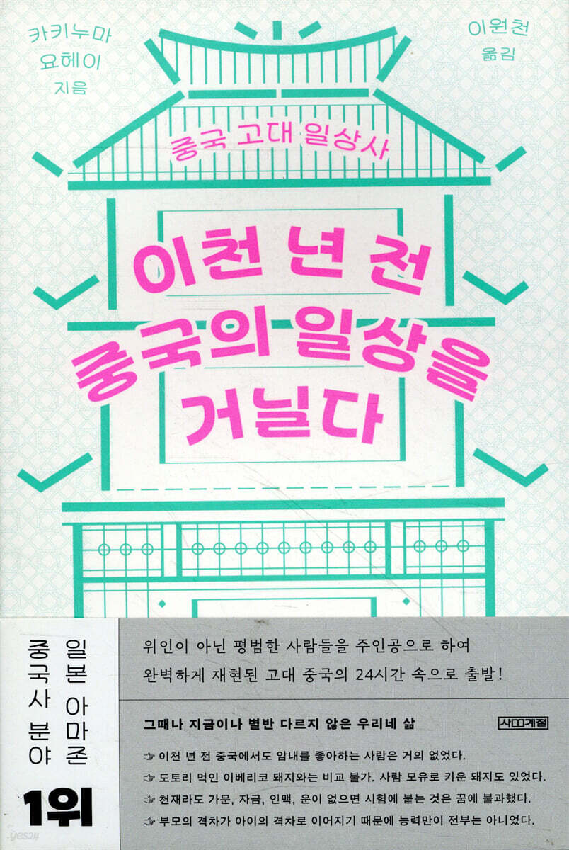 이천 년 전 중국의 일상을 거닐다