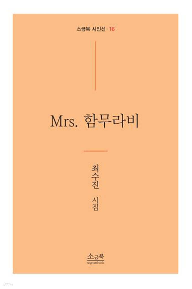 Mrs. 함무라비