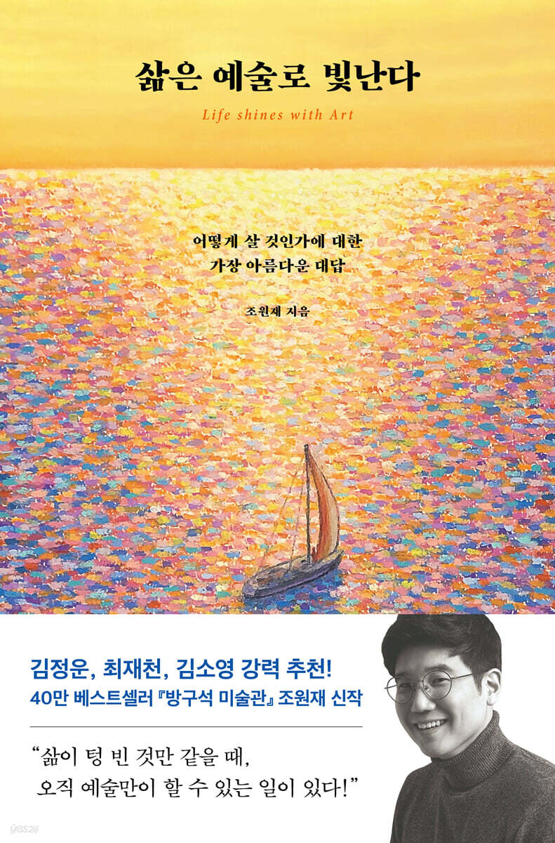 [100% 페이백][대여] 삶은 예술로 빛난다
