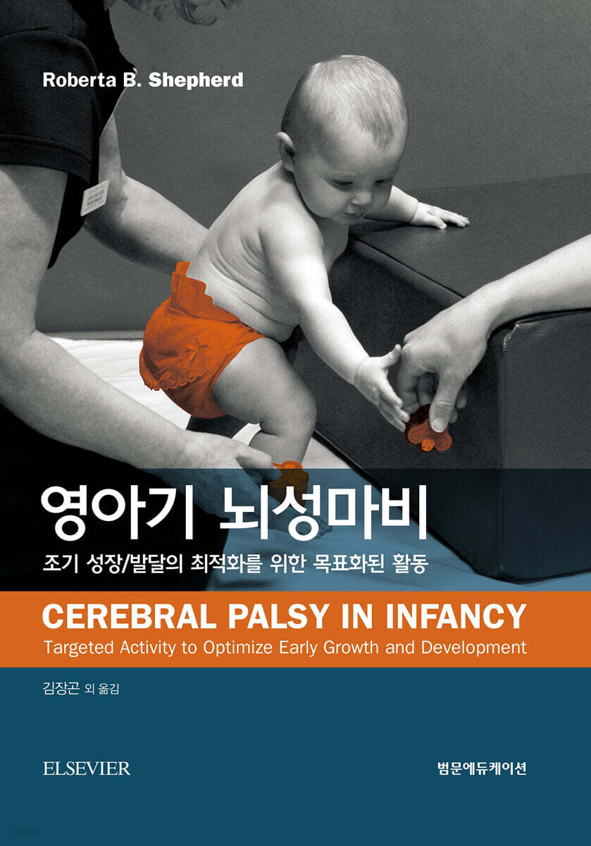 영아기 뇌성마비