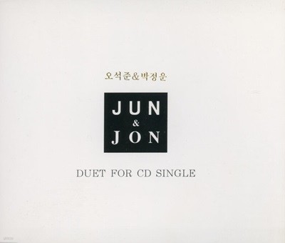 오석준, 박정운 - Duet For CD Single 