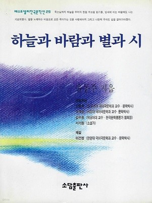 윤동주 시집(16쇄) - 하늘과 바람과 별과 시