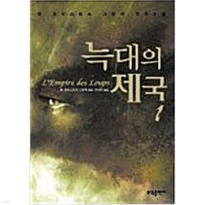 늑대의 제국1~2권 세트/전2권 