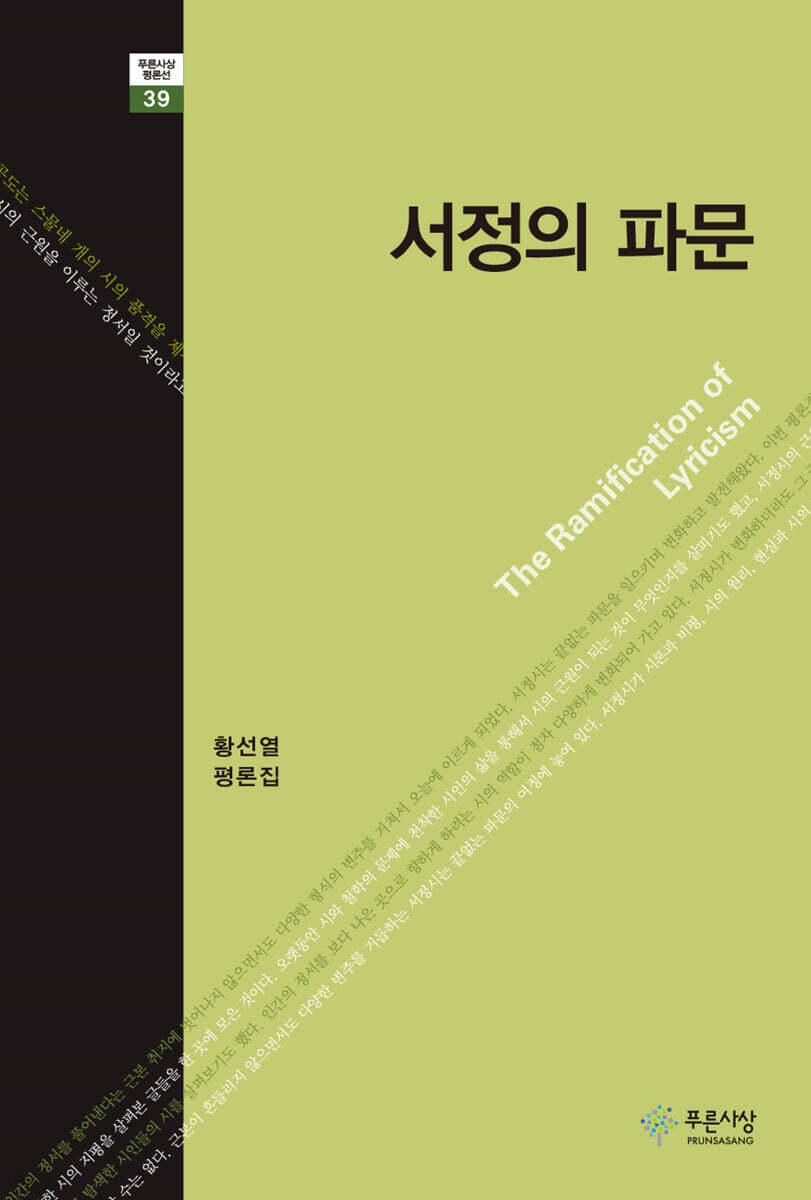 서정의 파문